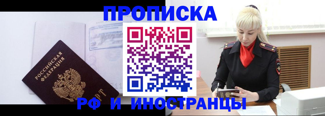 временная регистрация для всех в Енисейске