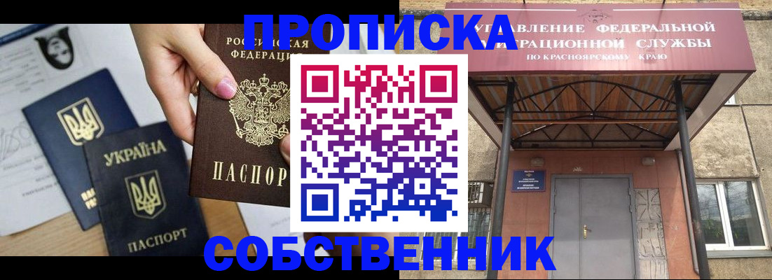 временная регистрация поиск в Енисейске